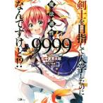 剣士を目指して入学し