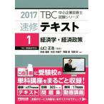 скорость . текст 2017(1) экономические науки * экономическая политика TBC консультатнт по управлению малым и средним предприятием экзамен серии / Yamaguchi правильный ., много поле .., стрела 