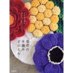 . цветок. ручной вязки .... иглы для вязания крючком . сборник . блестящий . теплый /. документ . новый свет фирма 