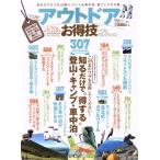 アウトドアお得技ベストセレクション 晋遊舎ムック お得技シリーズ071/晋遊舎　