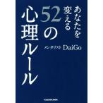  вы . поменять 52. менталитет правило средний .. библиотека / men ta список DaiGo( автор )