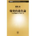 . departure . эволюция теория 1%. чудо .hito. сделал Shincho новая книга 685/...( автор )