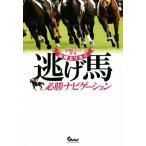  Yamazaki e licca. уклонение лошадь обязательно . навигация все 106 course соответствует скачки . лошадь талон гид серии / Yamazaki e licca ( автор )