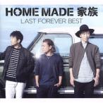 LAST FOREVER BEST ~ будущее .....FAMILY SELECTION~/HOME MADE семья 