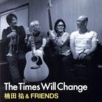 Ｔｈｅ　Ｔｉｍｅｓ　Ｗｉｌｌ　Ｃｈａｎｇｅ−時代は変えられる−／楠田祐＆Ｆｒｉｅｎｄｓ