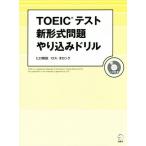 TOEIC тест новый форма проблема .. включая дрель /hiro передний рисовое поле ( автор ), Roth *ta блокировка ( автор )