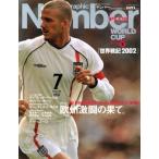 Number PLUS Sports Graphic(November 2001) World Cup подсчет down серии [ мир военная история 2002] no. 3 шт 
