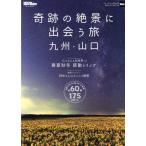  чудесный ....... Kyushu * Yamaguchi Fukuoka Walker специальный редактирование War машина Mucc No.698/KADOKAWA
