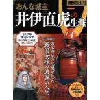  история REAL... замок ... прямой .. сырой .. дом ... . машина .... Sengoku женщина. волна .. жизнь Yosensha MOOK/ Yosensha ( прочее )