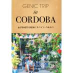 GENIC TRIP in CORDOBA женщина PHOTO BOOK! Испания *korudoba/ Ishii sa лилия ( автор )