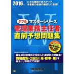  управление бизнес .. человек непосредственно перед ожидания рабочая тетрадь (2016 года выпуск ) двойной тормозные колодки серии / управление бизнес .. человек экзамен изучение .( сборник человек )