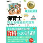  работник по уходу за детьми совершенно соответствие требованиям прошлое рабочая тетрадь (2017 год версия ) EXAMPRESS благосостояние учебник / работник по уходу за детьми экзамен меры комитет ( автор )