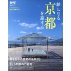 . стать Kyoto .. делать всегда там., новый Kyoto . есть Leaf MOOK/ leaf *pa желтохвост ke-shonz