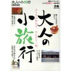 взрослый маленький путешествие Kansai версия ..MOOK Kansai /..
