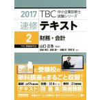  скорость . текст 2017(2) финансовые дела * отчетность TBC консультатнт по управлению малым и средним предприятием экзамен серии / Yamaguchi правильный ., птица остров . широкий,... один 