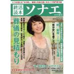 .. читатель sonae(vol.14) похороны. предварительный расчет NIKKO MOOK/ производство . газета выпускать 