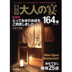  Tokyo взрослый .(2017 год версия ) 164 выбор saita mook/ капот *klie-ta-