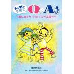 ハッピー子育てＱ＆Ａ(IV) おしえて！！子育てマイスター／福井県健康福祉部子ども家庭課