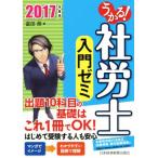 u..! Labor and Social Security Attorney введение zemi(2017 года выпуск )/ Tomita .( автор )