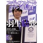  фигурное катание вентилятор сообщение (14) Hanyu Yuzuru 2015-2016 Legend history Part.5~ и абсолютный . человек .~ носитель информации 