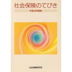  общество гарантия. ...( эпоха Heisei 28 года выпуск )/ общество гарантия изучение место 