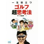  один сырой позиций быть установленным Golf супер .. закон MP GOLF BOOKS/ Mark золотой .( автор )