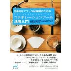  эффект .. Appli /Web разработка поэтому. сотрудничество tool практическое применение введение / сейчас ...( автор ), Ueno правильный большой ( автор ),