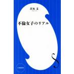  не . женщина. настоящий Shogakukan Inc. новая книга /. дерево документ ( автор )