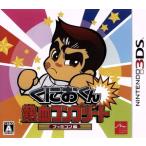 ku.. kun пыл Complete Famicom сборник / Nintendo 3DS
