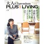  взрослый premium PLUS1 LIVING(VOL.4) замечательный тот человек .... надеты .. жизнь . интерьер отдельный выпуск PLUS1 LIVING/... . фирма 