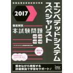 embe dead система special список тщательный описание книга@ экзамен проблема (2017) National Examination for Information Processing Technicians меры документ / I Tec IT человек материал образование изучение 