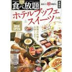 . удача. еда ... отель bfe&amp; конфеты Tokai версия ..MOOK Chuubu /..