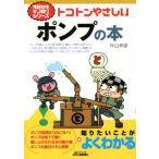 toko тонн .... насос. книга@B&amp;T книги сейчас день из моно .. серии / вне гора . самец ( автор )