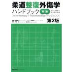  дзюдо целый . вне царапина . рука книжка общий теория no. 2 версия / flat ..., север ...,. глициния уступать, дым гора ..