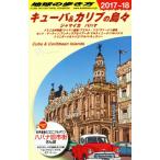  кий ba&amp; Carib. остров .(2017~18)ja mica Baja ma Chikyuu No Arukikata / Chikyuu No Arukikata редактирование .