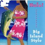 [ зарубежная запись ]Hula! Big Island Style/( сборник )