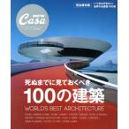 .. до . смотри ....100. строительство совершенно сохранение версия Casa BRUTUS специальный редактирование журнал house Mucc /maga
