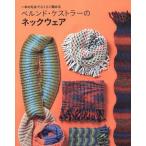  bell ndo*ke -тактный la-. шея одежда 1 шт. шерсть . удобно сборник ../ bell ndo*ke -тактный la-( автор )