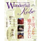 Wonderful Kobe(2016 Autumn-Winter) Kobe газета MOOK/ Kobe газета обобщенный выпускать центральный 