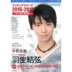  фигурное катание season гид (2016-2017) world * фигурное катание отдельный выпуск / Shinshokan 