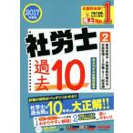  Labor and Social Security Attorney прошлое 10 год книга@ экзамен рабочая тетрадь 2017 года выпуск (2). для страховое право *.. гарантия стоимость сбор закон *.. управление другой .. имеющий отношение один 