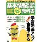  основы информационные технологии человек экзамен. учебник (2003 год весна версия ) экономика промышленность . National Examination for Information Processing Technicians GAKKEN COMPUTER MOOK/ угол . один .( автор 