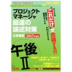  Project деньги ja после полудня 2 максимальная скорость. теория . меры (2017 года выпуск ) обработка информации инженер высококачественный экзамен скорость . серии / три ..