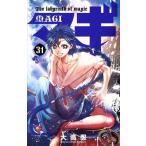 マギ(31) サンデーC/大高忍(著者)