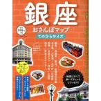  Гиндза . san . карта .. обычный размер голубой гид * Mucc / реальный индустрия . день главный офис 