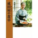 成田屋の食卓 團十郎が食べてきたもの／堀越希実子(著者)