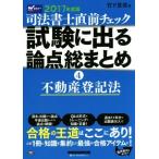  судебный клерк непосредственно перед проверка экзамен . выходить теория пункт общий суммировать 2017 года выпуск (4) недвижимость акт записи / бамбук внизу ..( автор )