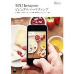  практика!Instagram visual маркетинг вместе чувство быть официальный счет. план * управление из акция до WEB PROFESSIONA