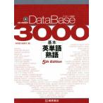 база даннных 3000 основы английское слово * идиома 5th Edition/.. книжный магазин редактирование часть ( сборник человек )