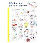  каждый день . легко становится блокнот иллюстрации ....книга@/ Sakamoto ..( автор )